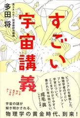 すごい宇宙講義