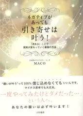 ネガティブがあっても引き寄せは叶う！