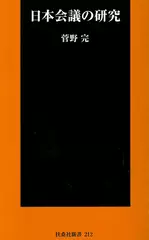 日本会議の研究