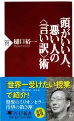 頭がいい人、悪い人の＜言い訳＞術