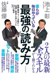 僕らが毎日やっている最強の読み方