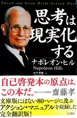 思考は現実化する―アクション・マニュアル、索引つき