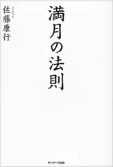 満月の法則
