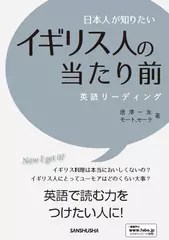 日本人が知りたいイギリス人の当たり前