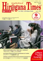 Hiragana Times 2017年09月号