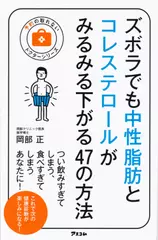 ズボラでも中性脂肪とコレステロールがみるみる下がる47の方法