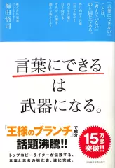 「言葉にできる」は武器になる。