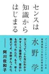センスは知識からはじまる