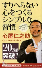 すりへらない心をつくるシンプルな習慣