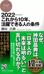 2022―これから10年、活躍できる人の条件