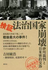 検証・法治国家崩壊 （「戦後再発見」双書3）