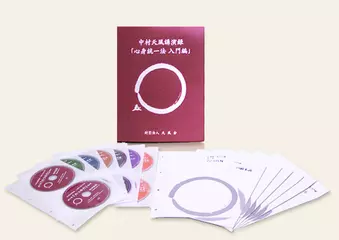 中村天風講演録集「心身統一法　入門編」