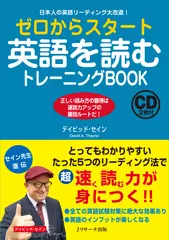 ゼロからスタート英語を読むトレーニングBOOK CD1[Jリサーチ出版]