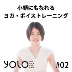 小顔にもなれる　ヨガ・ボイストレーニング