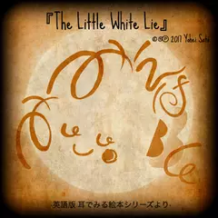 英語版わすれないでね。ボクのことを『The Little White Lie』 -耳でみる絵本シリーズより- [対象： 新生児期～]