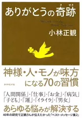 ありがとうの奇跡