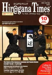 Hiragana Times 2017年10月号