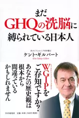 まだGHQの洗脳に縛られている日本人