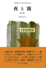 夜と霧 新版