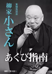 あくび指南　柳家小さん