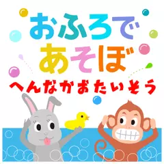 へんなかおたいそう