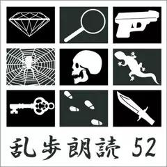 盲獣 江戸川乱歩(合成音声による朗読) 