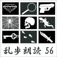 恐怖王　江戸川乱歩(合成音声による朗読)