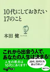 10代にしておきたい17のこと