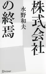 株式会社の終焉