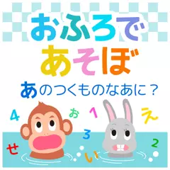 あのつくものなあに？