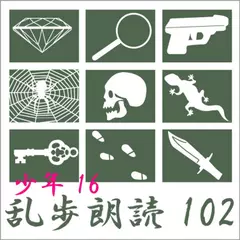 魔法博士 江戸川乱歩(合成音声による朗読) 
