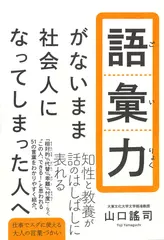 語彙力がないまま社会人になってしまった人へ