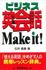 ビジネス英会話Make it！【分割版】PART3 電話でのコミュニケーション