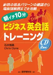 朝イチ10分ビジネス英会話トレーニング　スキルアップ音声