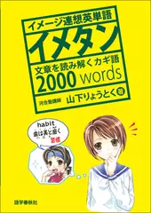 イメタン〈金のカギ語〉