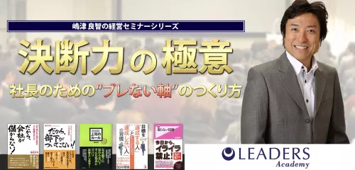 決断力の極意～意思決定のコンパス～