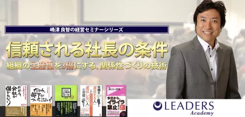 信頼されるリーダーの条件