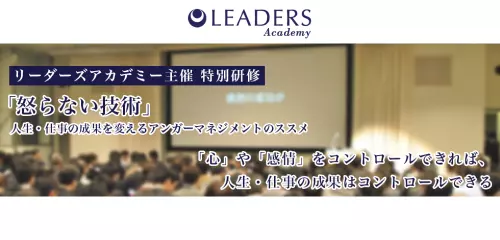 怒らない技術～人生・仕事の成果を変える！感情マネジメント～