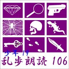 サーカスの怪人 江戸川乱歩(合成音声による朗読) 