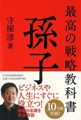 最高の戦略教科書 孫子