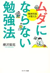 ムダにならない勉強法
