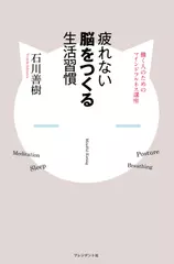 疲れない脳をつくる生活習慣―働く人のためのマインドフルネス講座
