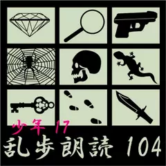 妖人ゴング[魔人ゴング] 江戸川乱歩(合成音声による朗読)