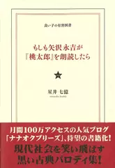 もしも矢沢永吉が『桃太郎』を朗読したら