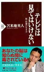 テレビは見てはいけない