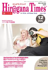 Hiragana Times 2017年12月号