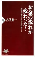 お金の流れが変わった！