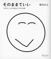 そのままでいい