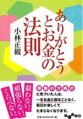 ありがとうとお金の法則 