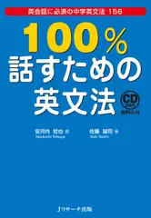 100%話すための英文法 CD2[Jリサーチ出版]